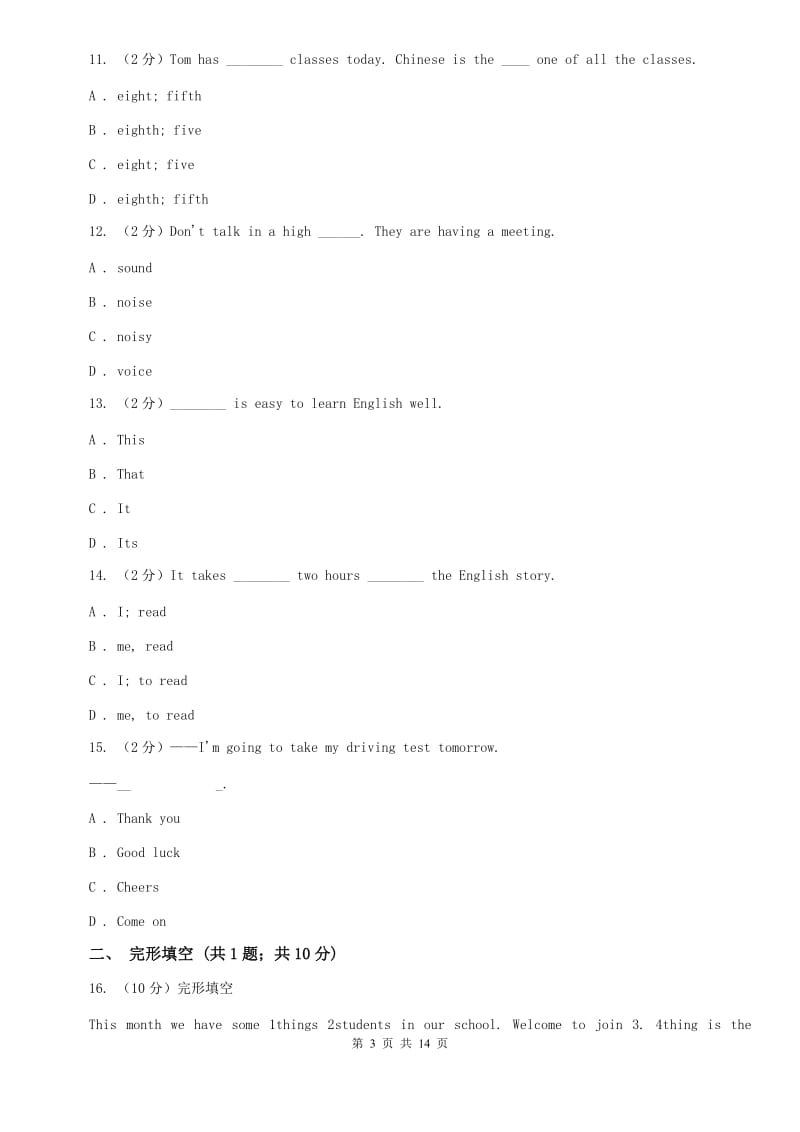 人教版初中英语七年级上学期期中考试模拟试卷（2）（I）卷.doc_第3页