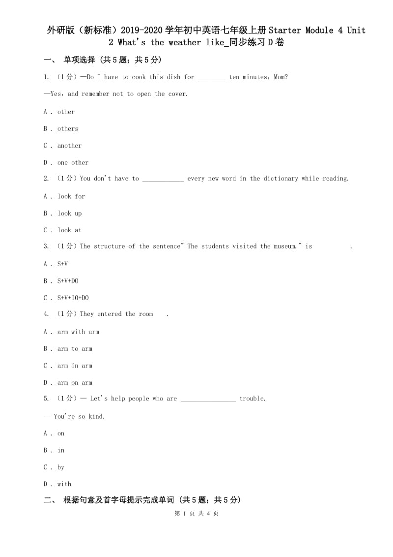 外研版（新标准）2019-2020学年初中英语七年级上册Starter Module 4 Unit 2 Whats the weather like_同步练习D卷.doc_第1页