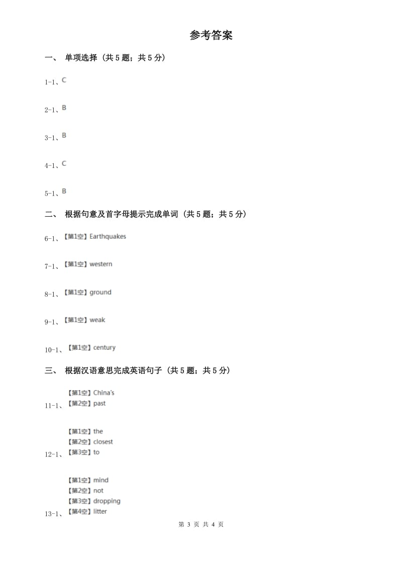 外研版（新标准）2019-2020学年初中英语七年级上册Starter Module 4 Unit 2 Whats the weather like_同步练习D卷.doc_第3页