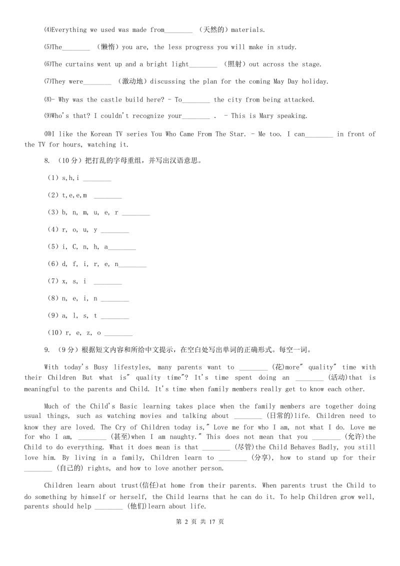 外研（新标准）版英语七年级下册Module 1 Unit2 Are they yours同步练习B卷.doc_第2页