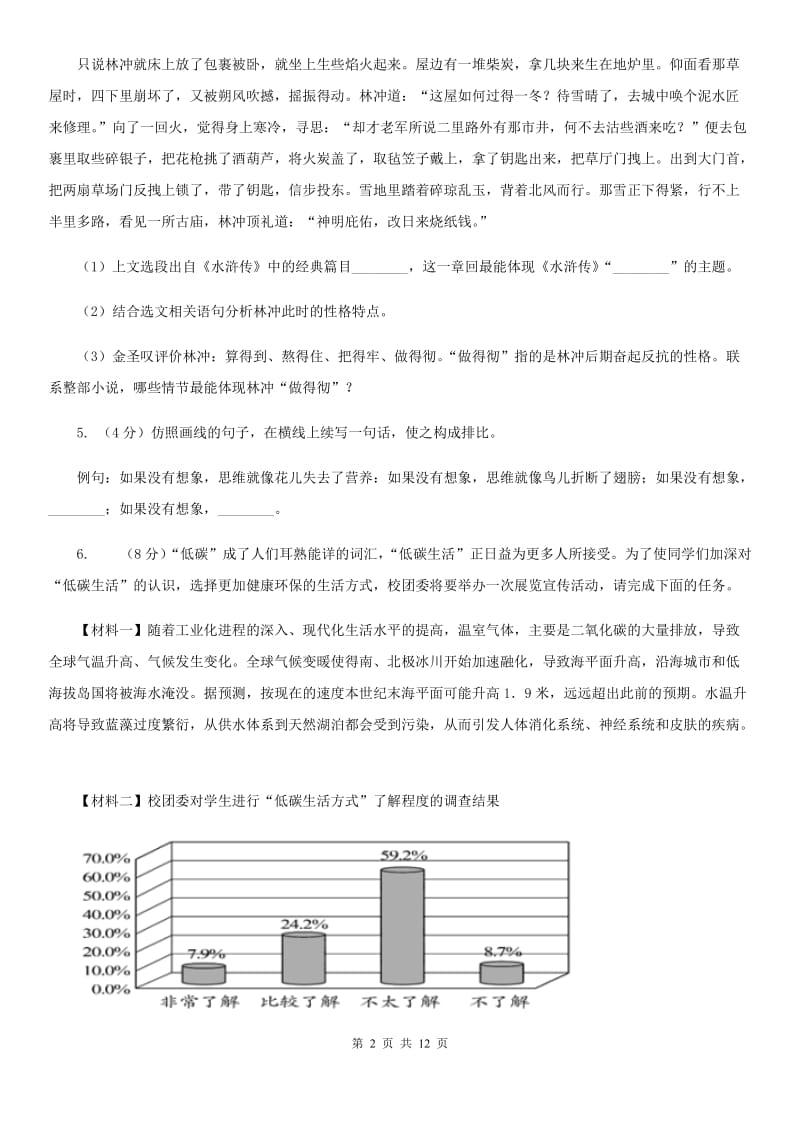 语文版2019-2020学年九年级下学期中原名校中考语文第三次大联考试卷（II ）卷.doc_第2页