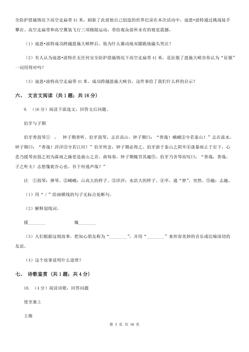 鲁教版2019-2020学年八年级上学期语文期中考试卷D卷.doc_第3页