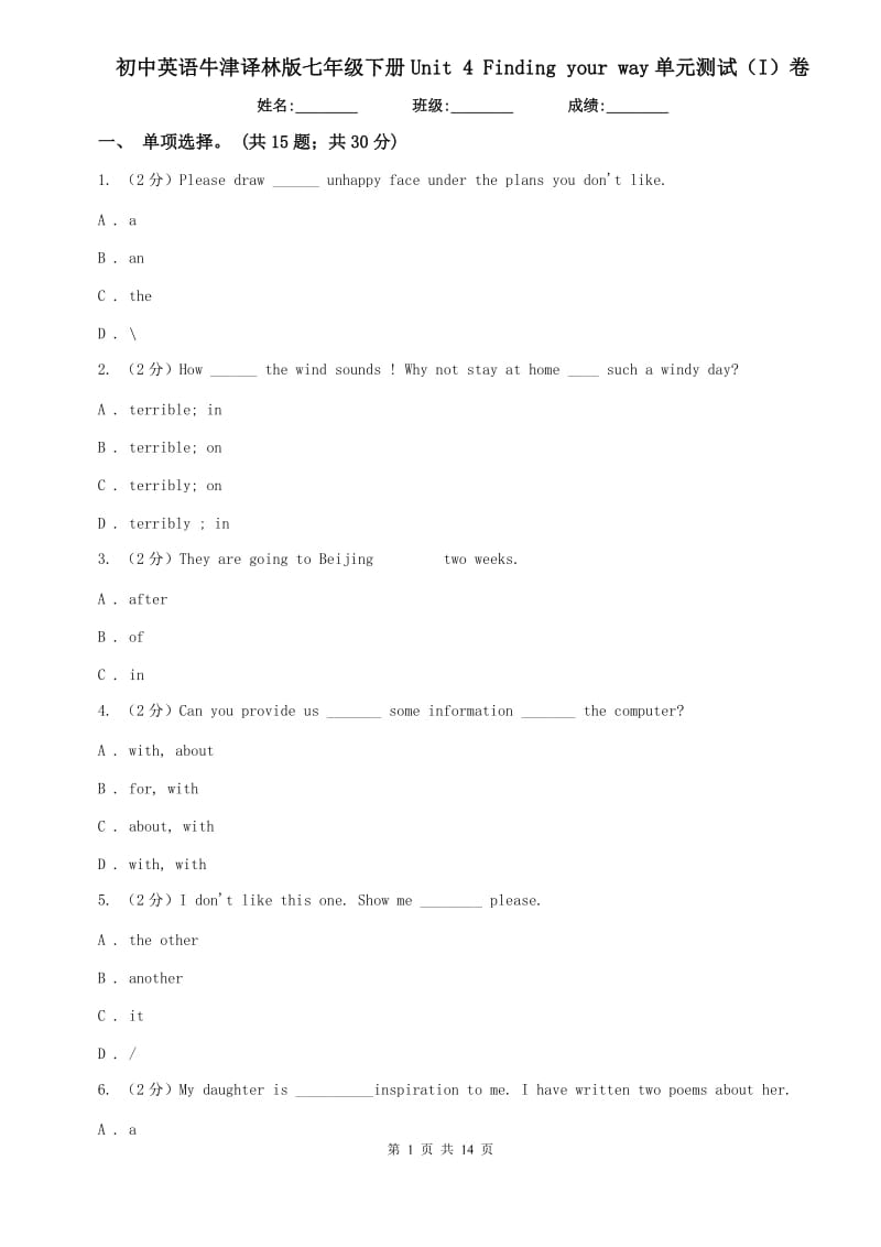 初中英语牛津译林版七年级下册Unit 4 Finding your way单元测试（I）卷.doc_第1页