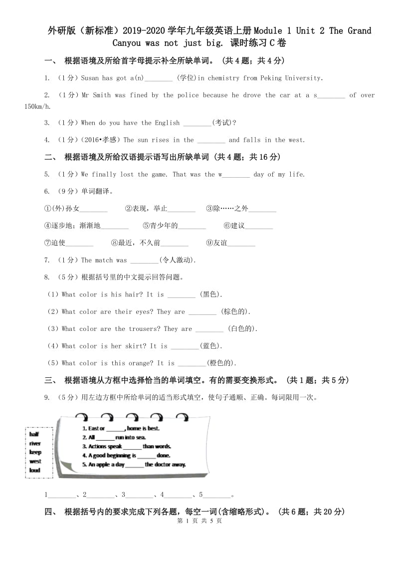 外研版（新标准）2019-2020学年九年级英语上册Module 1 Unit 2 The Grand Canyou was not just big. 课时练习C卷.doc_第1页