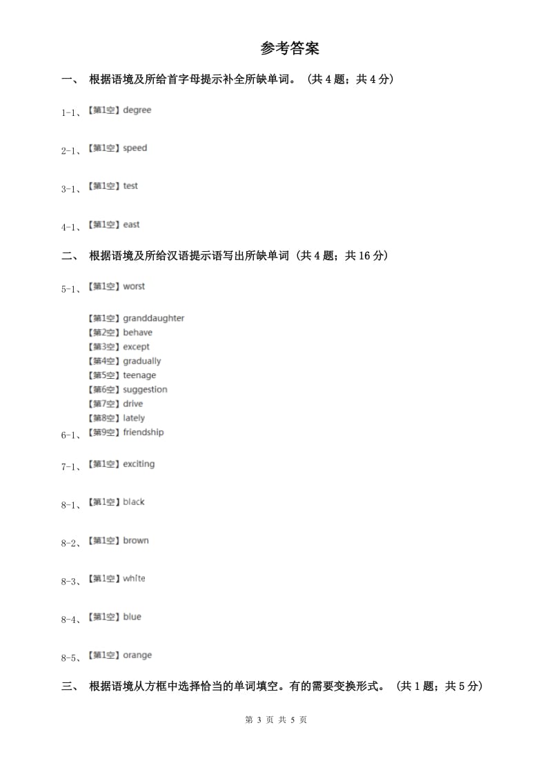 外研版（新标准）2019-2020学年九年级英语上册Module 1 Unit 2 The Grand Canyou was not just big. 课时练习C卷.doc_第3页