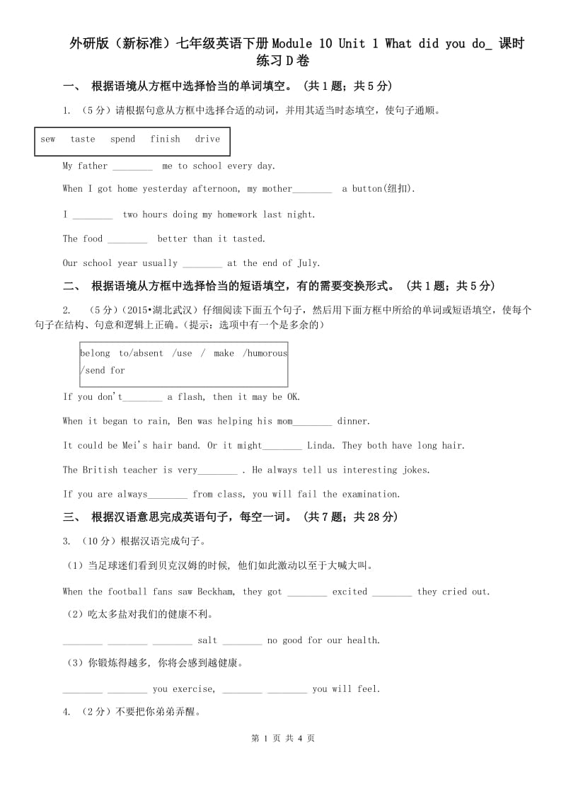 外研版（新标准）七年级英语下册Module 10 Unit 1 What did you do_ 课时练习D卷.doc_第1页