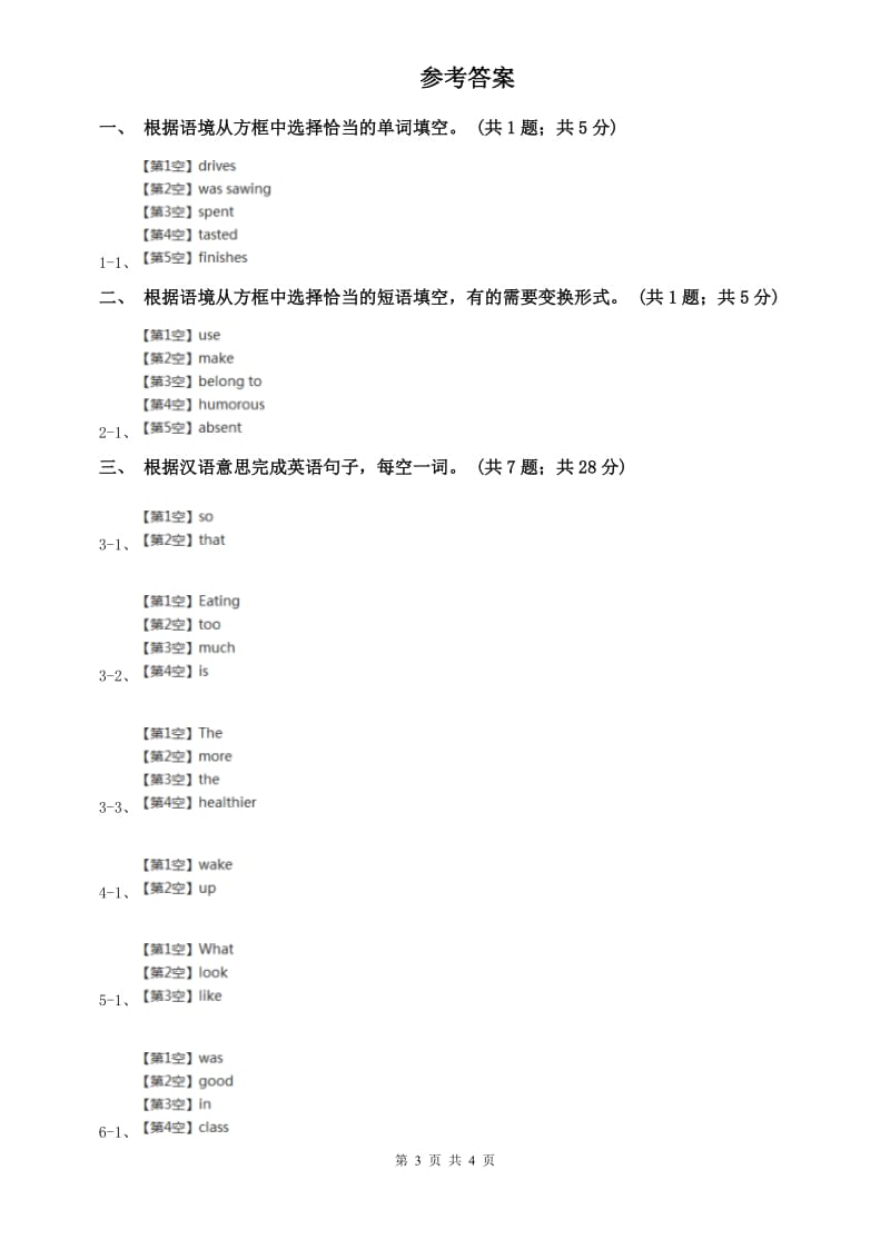 外研版（新标准）七年级英语下册Module 10 Unit 1 What did you do_ 课时练习D卷.doc_第3页