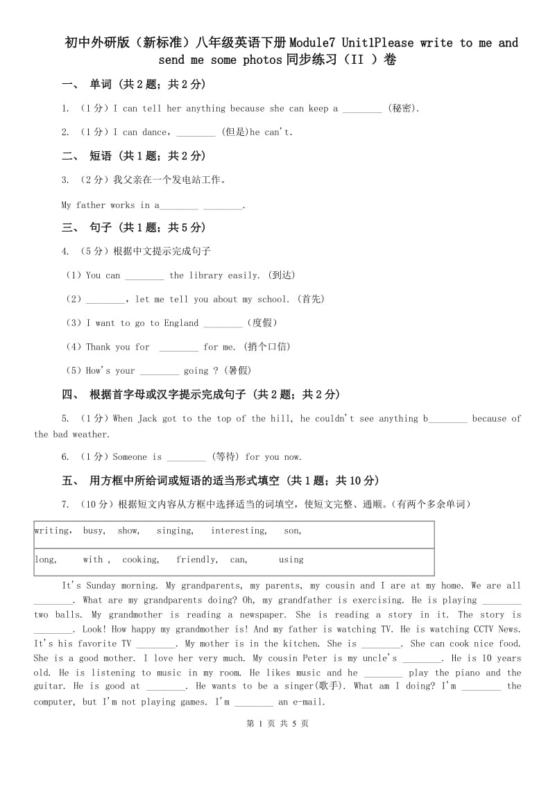 初中外研版（新标准）八年级英语下册Module7 Unit1Please write to me and send me some photos同步练习（II ）卷.doc_第1页