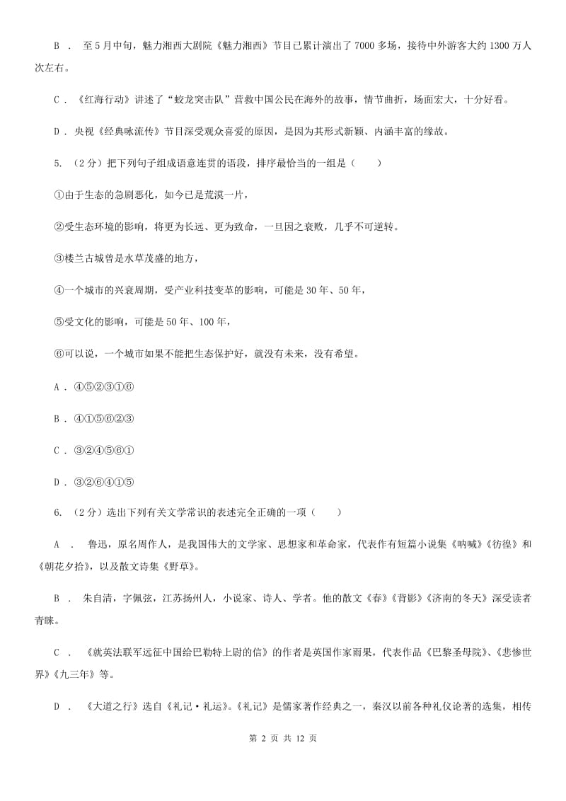 语文版2020年中考语文冲刺模拟试卷（二）C卷.doc_第2页