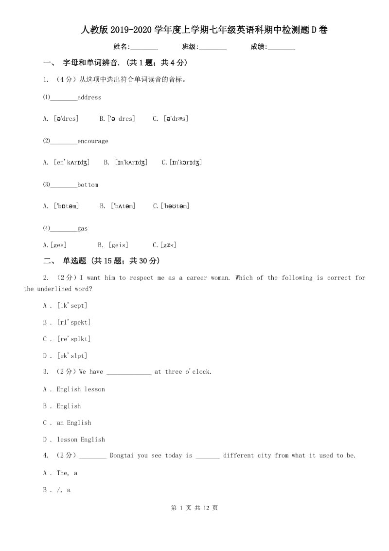 人教版2019-2020学年度上学期七年级英语科期中检测题D卷.doc_第1页