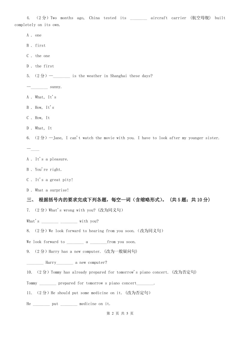 外研版（新标准）2019-2020学年七年级英语上册Module 1 Unit 3课时练习A卷.doc_第2页