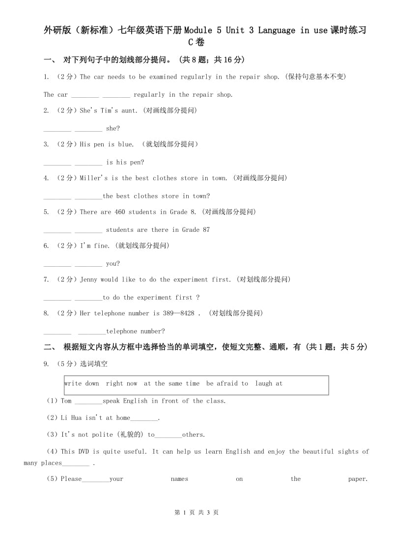 外研版（新标准）七年级英语下册Module 5 Unit 3 Language in use课时练习C卷.doc_第1页