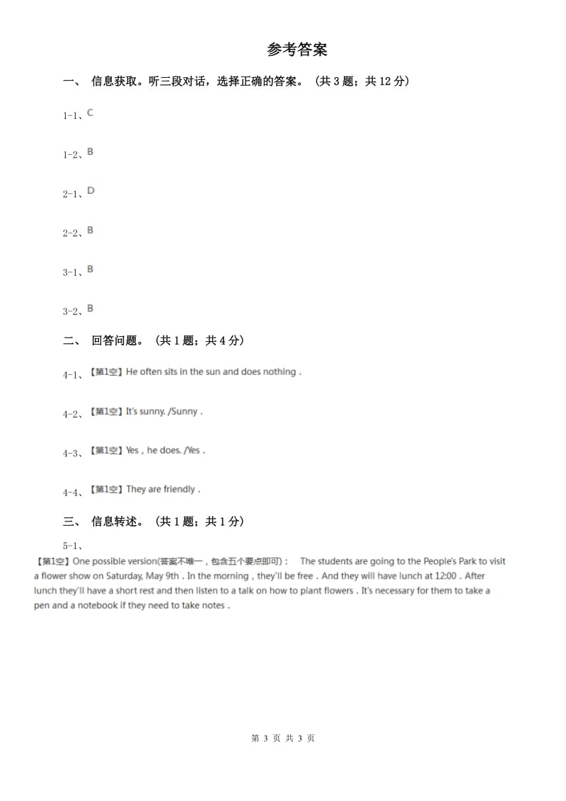 牛津深圳版七年级上册英语Module 1 unit 1 making friends单元测试卷听力部分D卷.doc_第3页