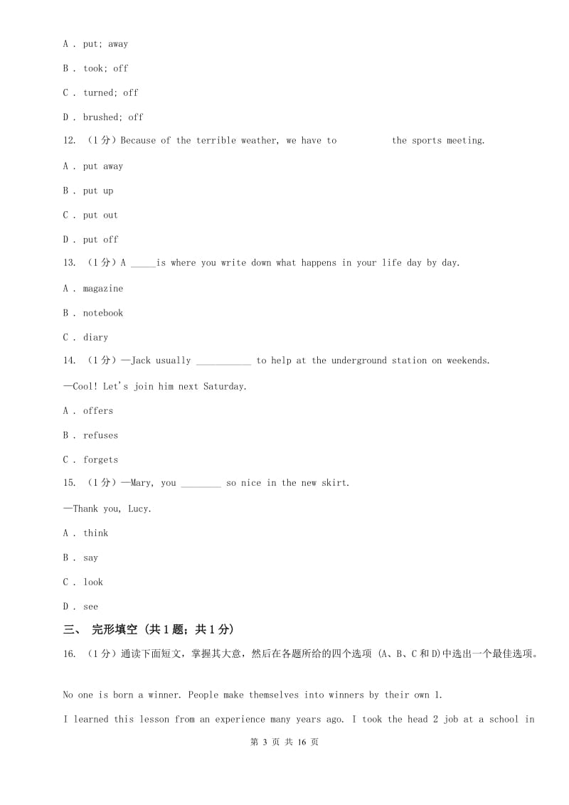 牛津版八年级下学期英语期末综合能力检测题A卷.doc_第3页