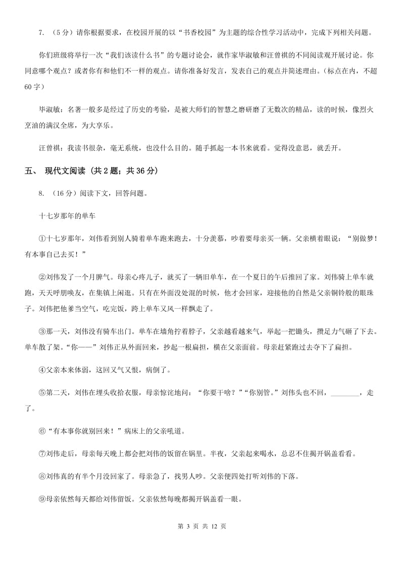 鄂教版2020届九年级语文中考一模考试试卷（I）卷.doc_第3页