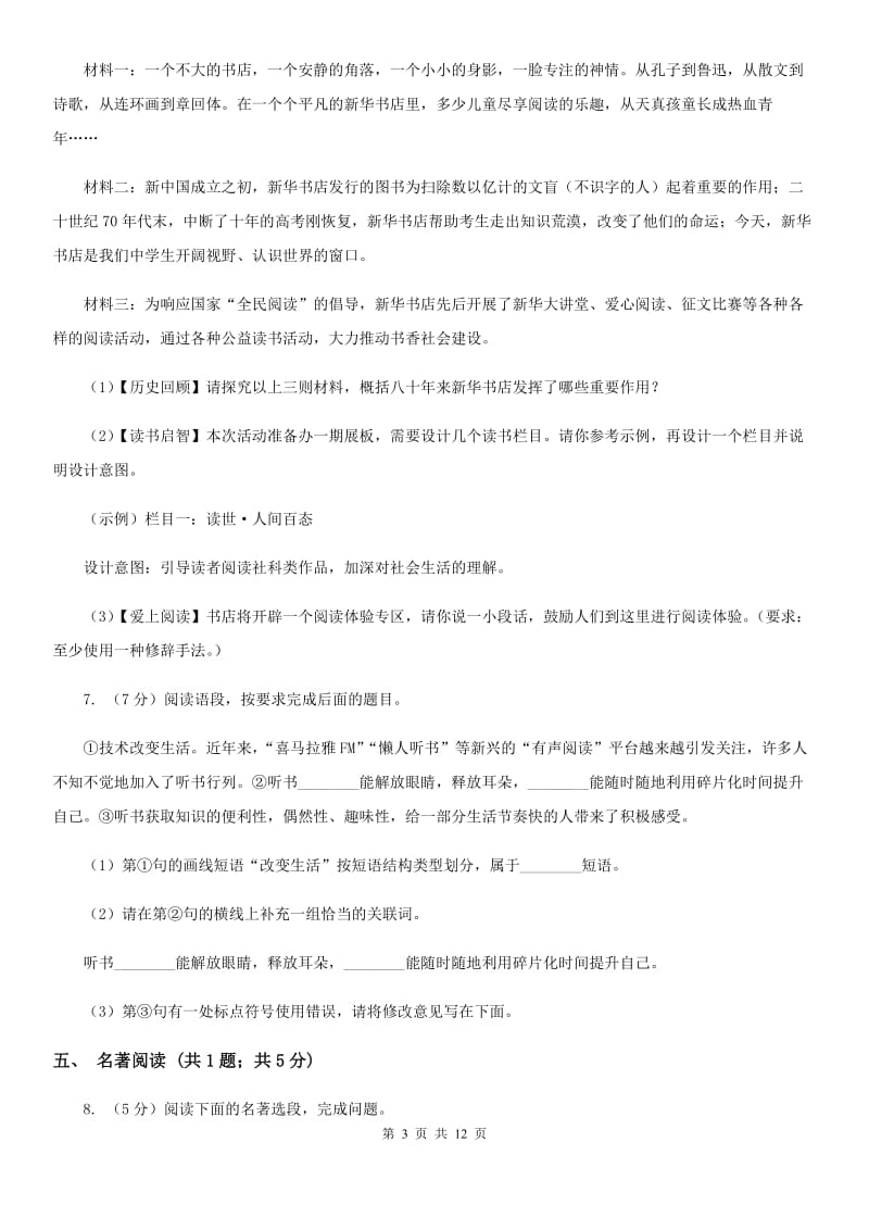 鄂教版2020届九年级语文初中毕业学业考试中考模拟（二）试卷（I）卷.doc_第3页