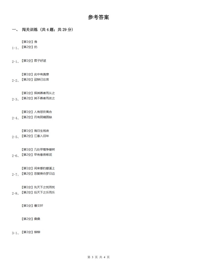 鄂教版2020年中考语文总复习：闯关训练十九.doc_第3页