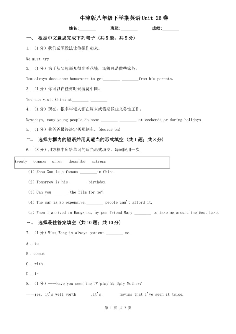 牛津版八年级下学期英语Unit 2B卷.doc_第1页