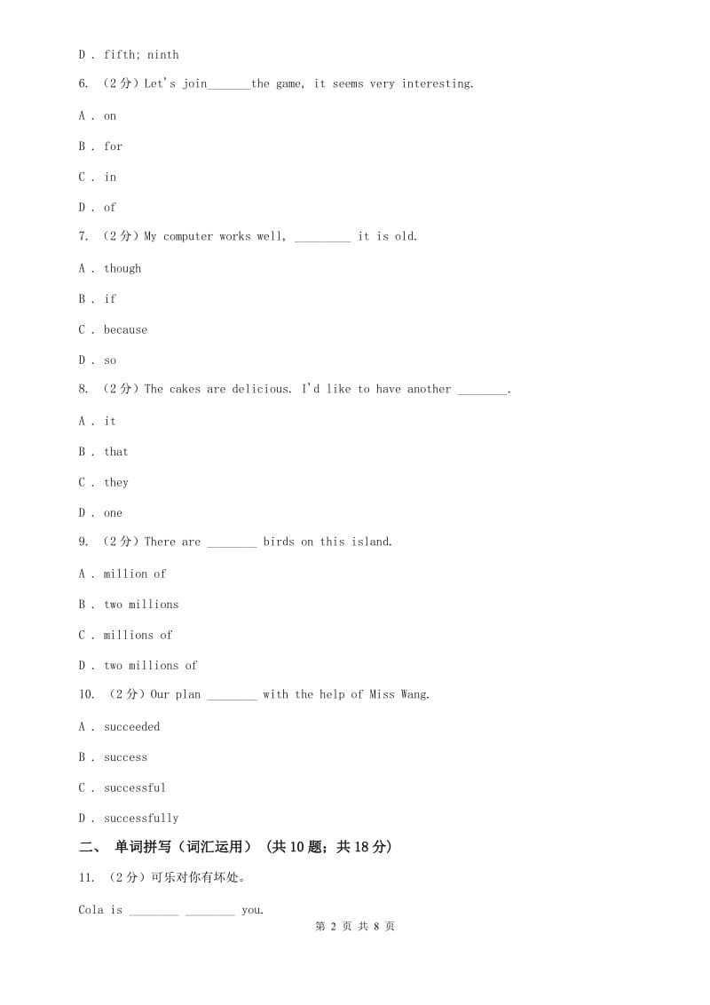 外研版初中英语九年级上学期Module 1 Unit 1 Its more than 2,000 years old. 同步练习（II ）卷.doc_第2页