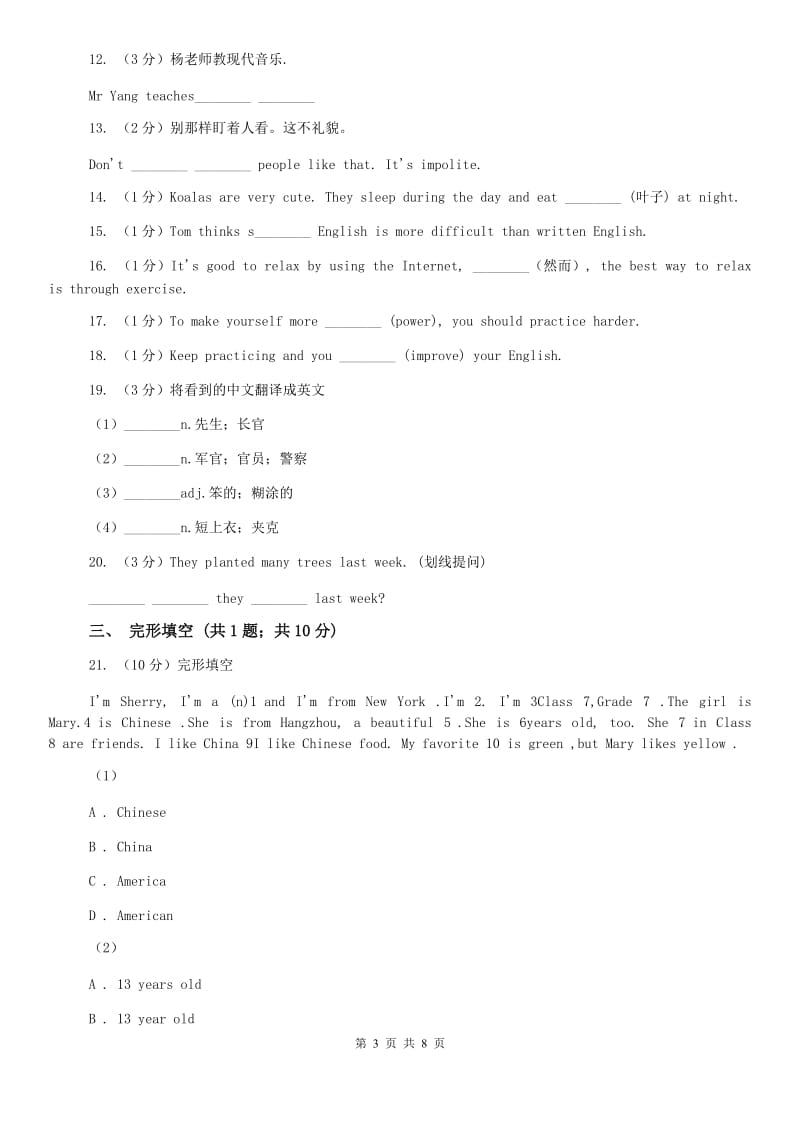 外研版初中英语九年级上学期Module 1 Unit 1 Its more than 2,000 years old. 同步练习（II ）卷.doc_第3页