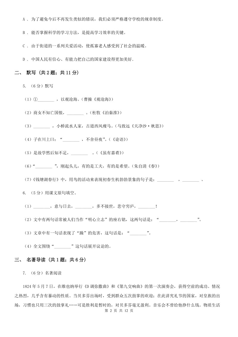 鲁教版2019-2020学年上学期七年级语文期末模拟测试卷B卷.doc_第2页