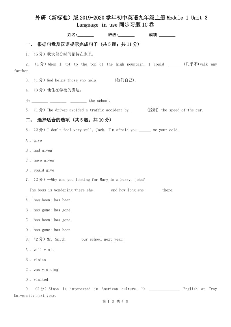 外研（新标准）版2019-2020学年初中英语九年级上册Module 1 Unit 3 Language in use同步习题1C卷.doc_第1页