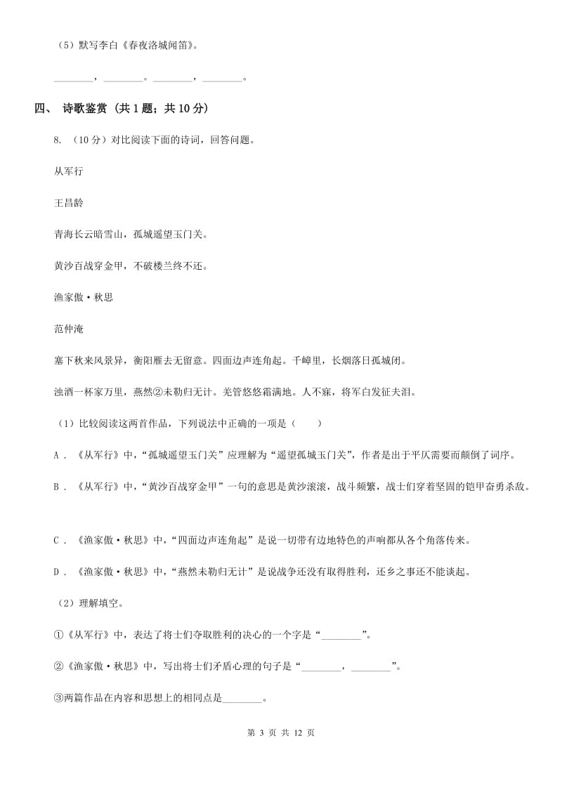 鲁教版2020届九年级语文中考模拟试卷（II ）卷.doc_第3页