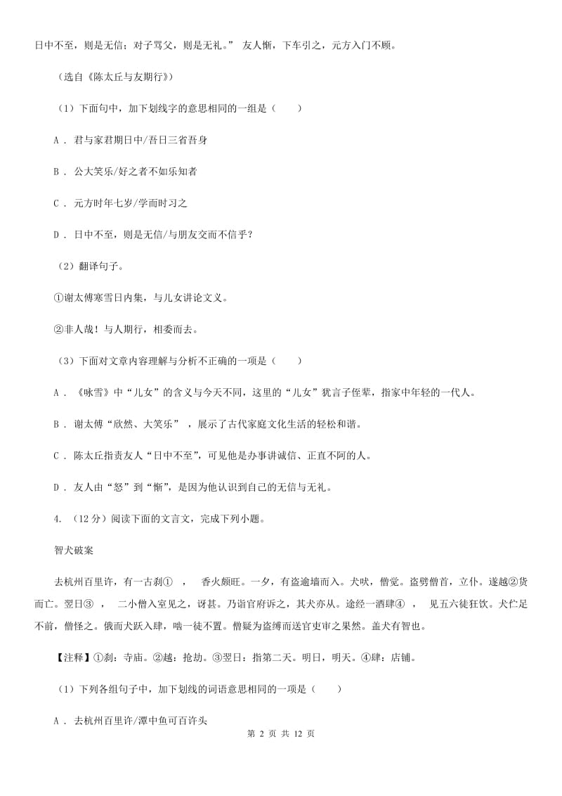 鲁教版2019-2020学年七年级下学期语文期未考试试卷（I）卷.doc_第2页