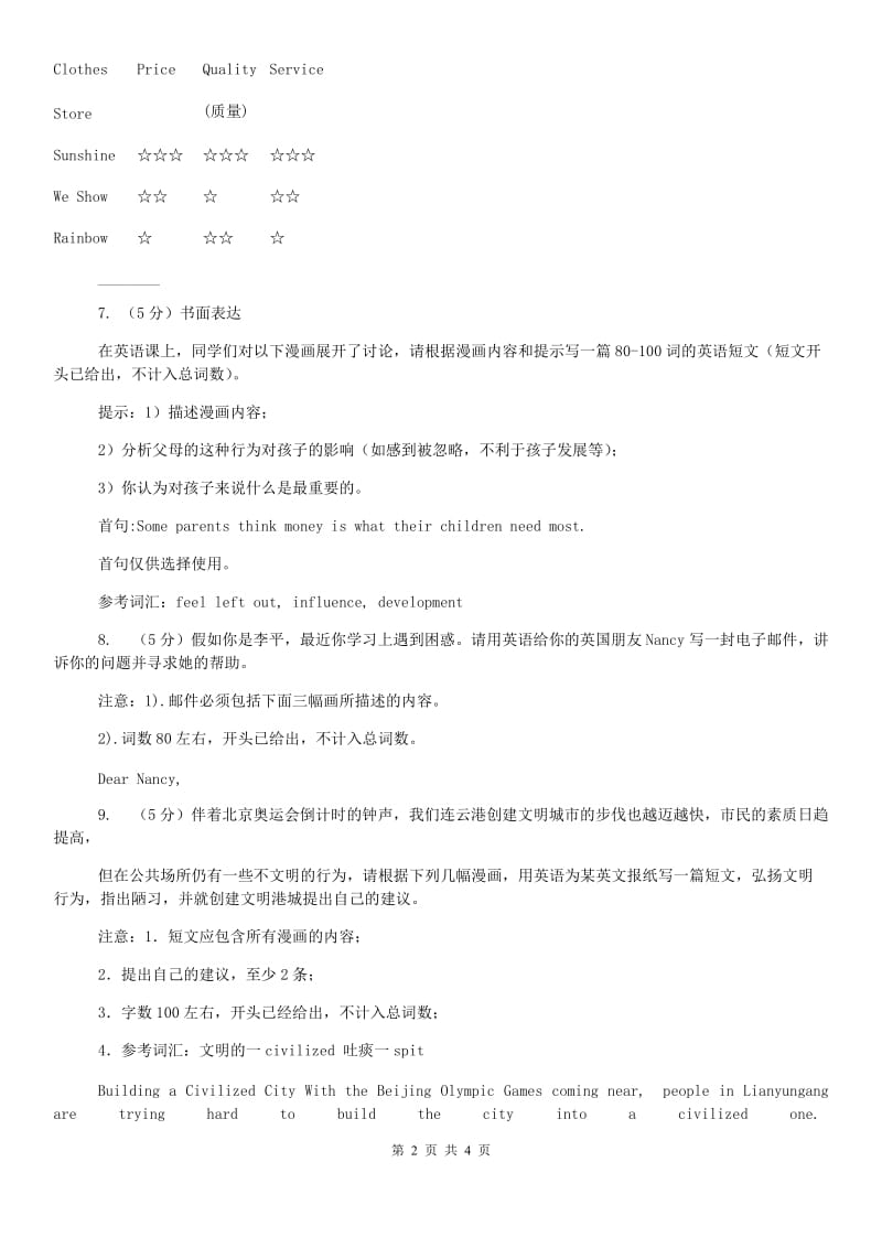 仁爱科普版初中英语九年级下册Unit 5 Topic 2 He is really the pride of China. Section D课时作业C卷.doc_第2页