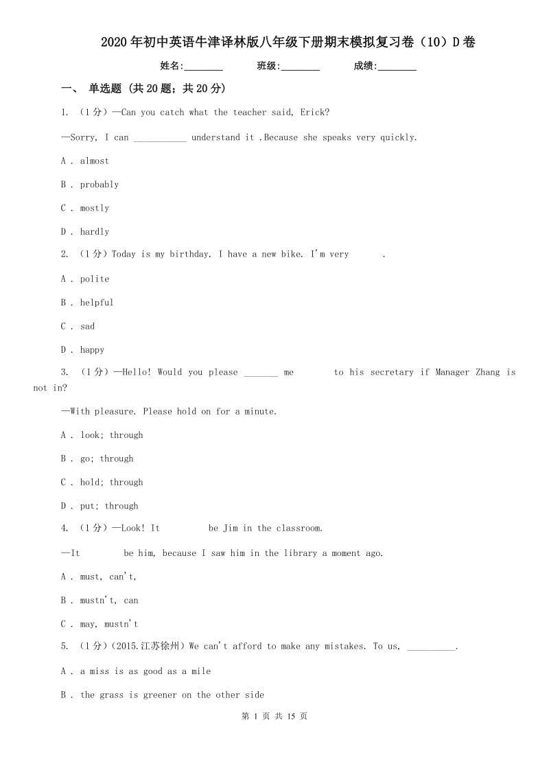 2020年初中英语牛津译林版八年级下册期末模拟复习卷（10）D卷.doc_第1页