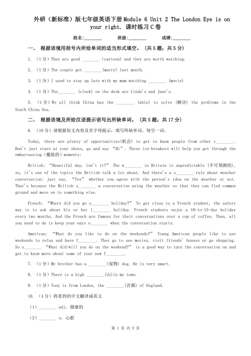 外研（新标准）版七年级英语下册Module 6 Unit 2 The London Eye is on your right. 课时练习C卷.doc_第1页