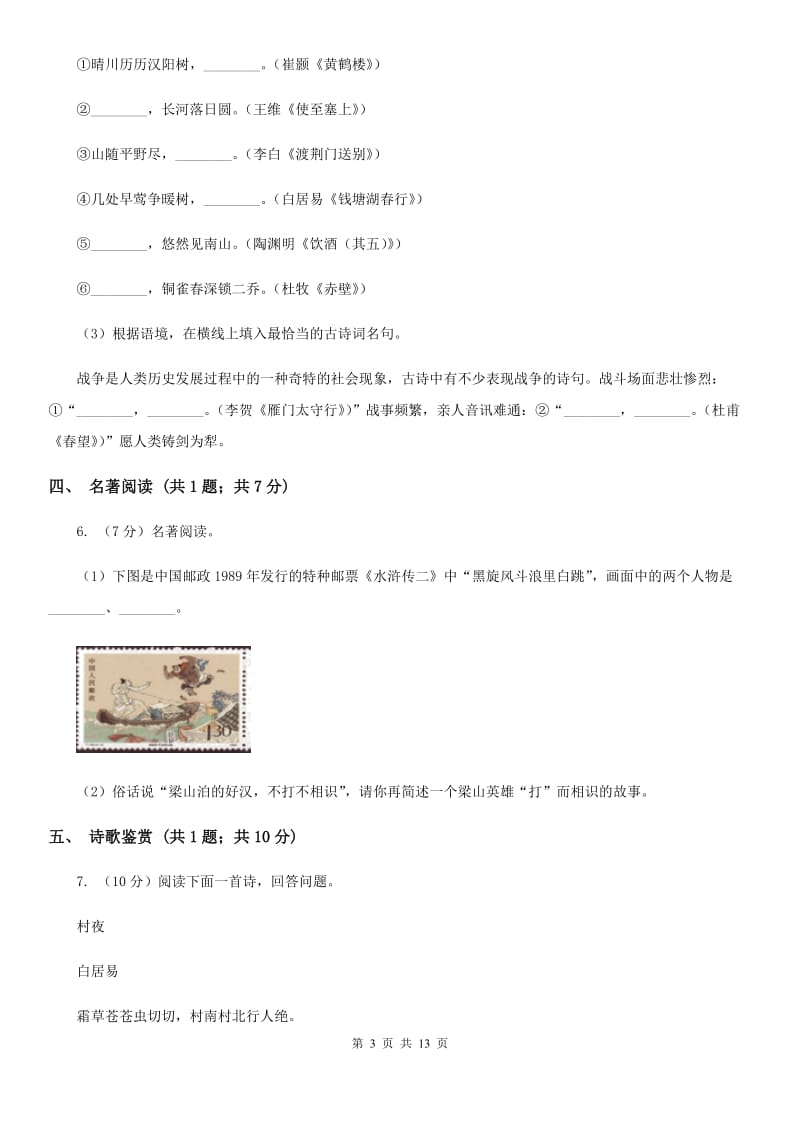 苏教版2019-2020学年八年级（五四学制）下学期语文期末考试试卷（I）卷.doc_第3页