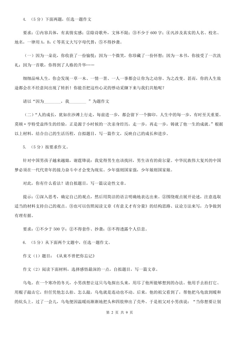 鲁教版备考2020年中考语文高频考点剖析：专题16 材料作文.doc_第2页