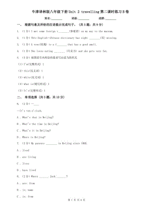 牛津譯林版八年級下冊Unit 2 travelling第二課時練習(xí)B卷.doc