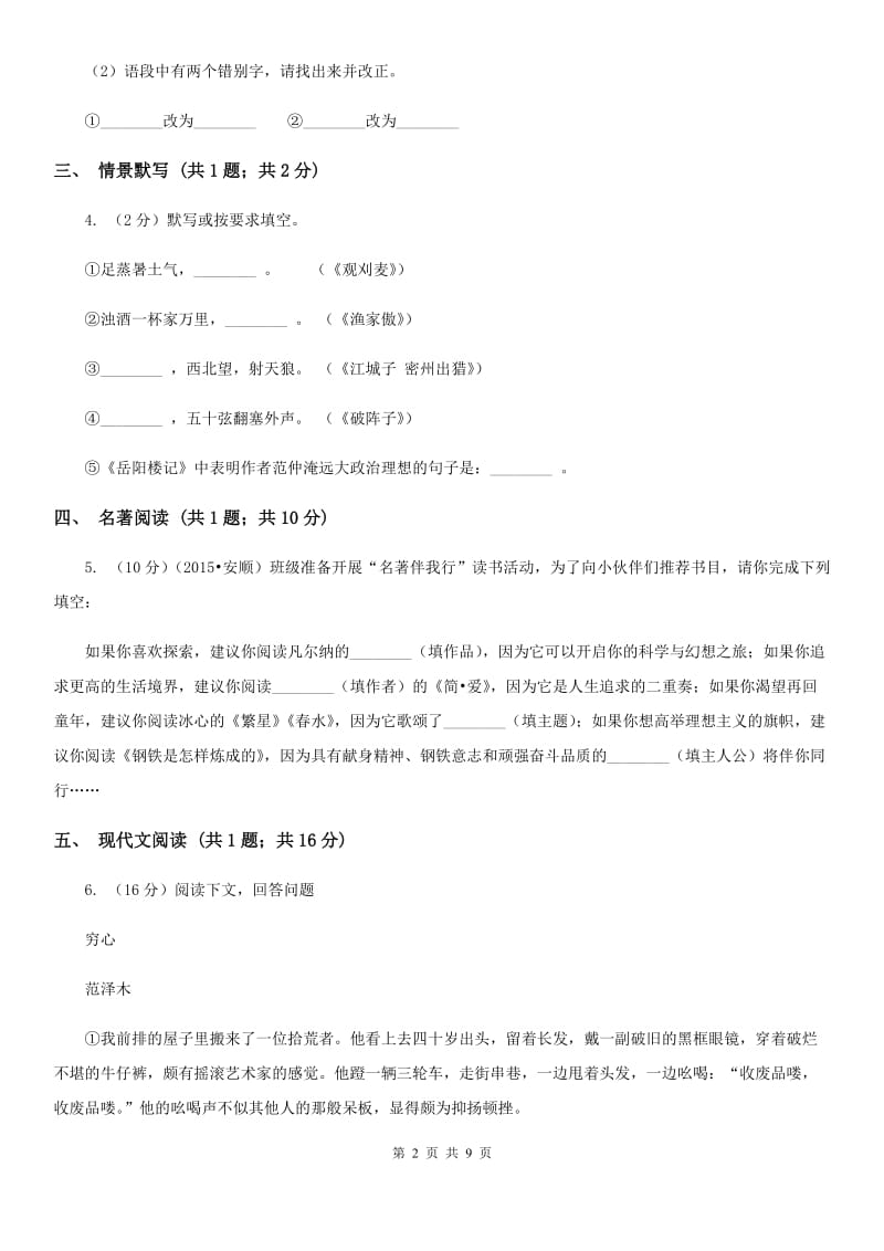 鲁教版2020届九年级下学期语文教学质量监测一模试卷B卷.doc_第2页