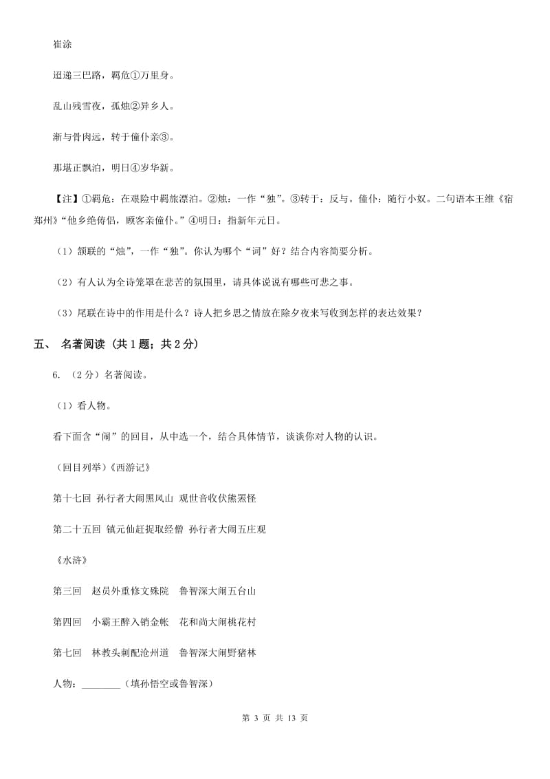 语文版2020年九年级语文初中毕业生学业诊断性考试试卷D卷.doc_第3页