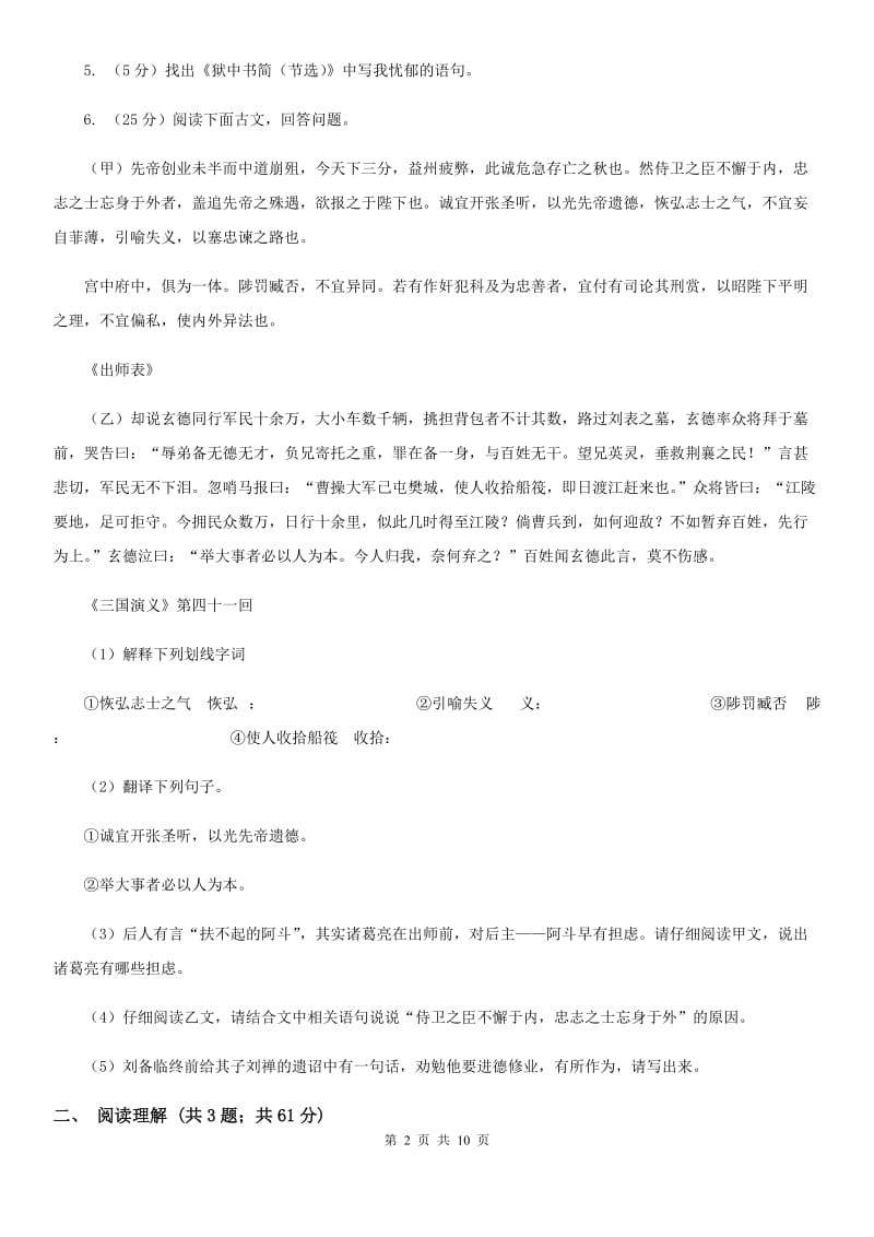 鲁教版八校联考七年级下学期期中语文试卷.doc_第2页