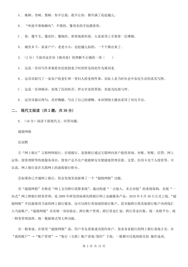 鲁教版2019-2020学年九年级上学期语文期末统考试卷.doc_第2页