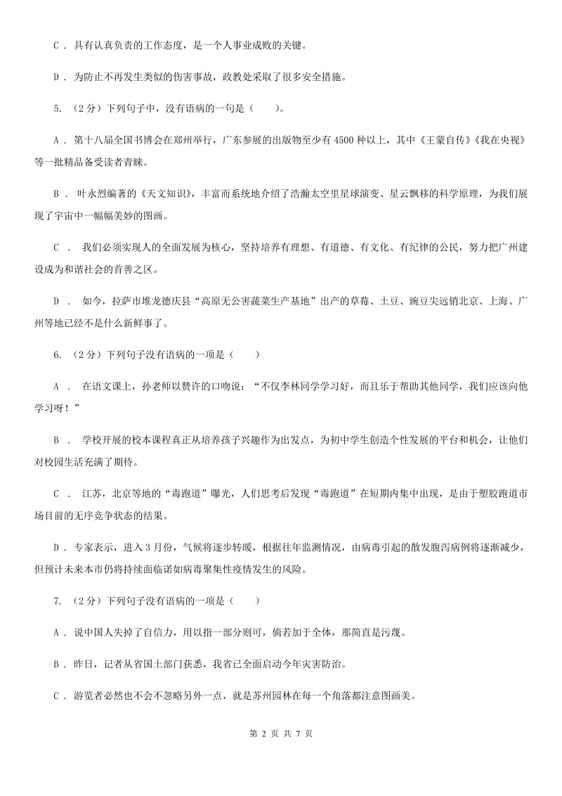 语文版备考2020年中考语文一轮基础复习：专题11 不合逻辑（II ）卷.doc_第2页