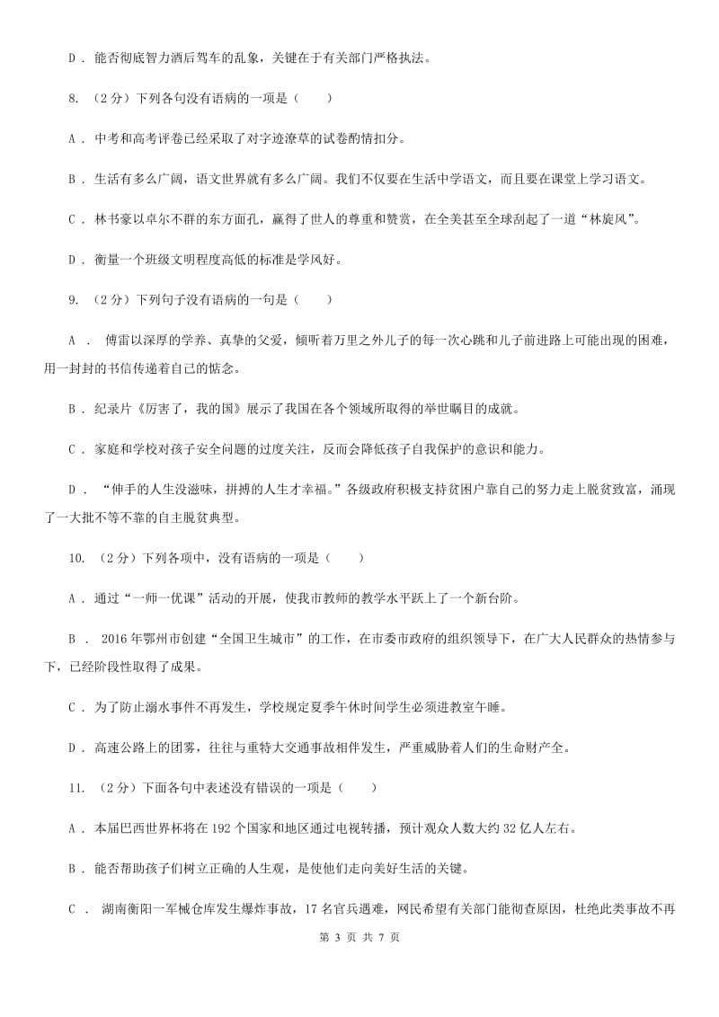 语文版备考2020年中考语文一轮基础复习：专题11 不合逻辑（II ）卷.doc_第3页