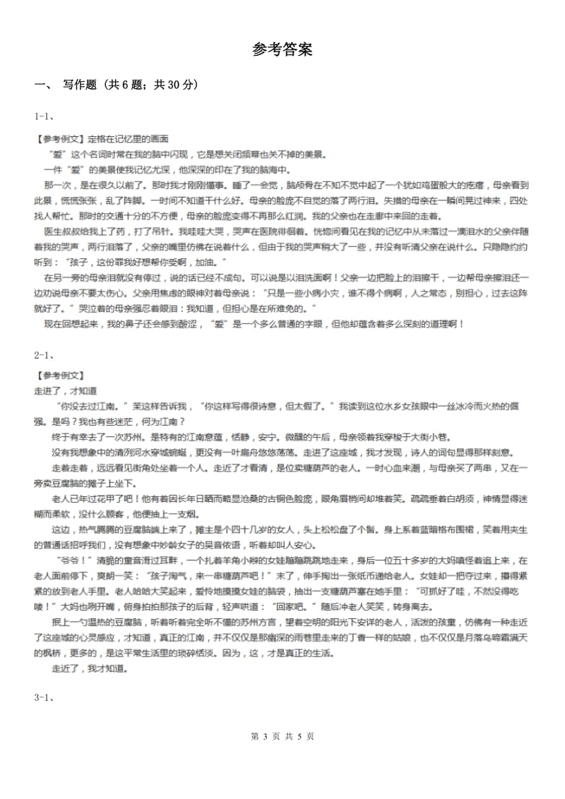 语文版备考2020年中考语文高频考点剖析：专题17 话题作文（II ）卷.doc_第3页