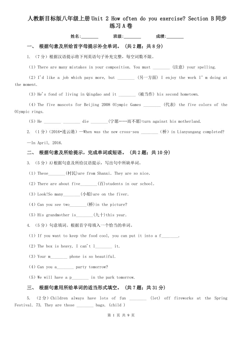 人教新目标版八年级上册Unit 2 How often do you rcise_ Section B同步练习A卷.doc_第1页