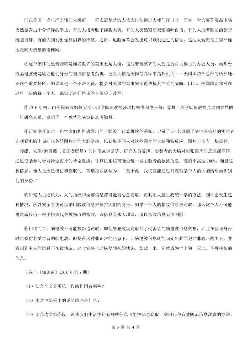 部编版2019-2020学年初中语文八年级下册第8课时间的脚印同步练习A卷.doc_第3页