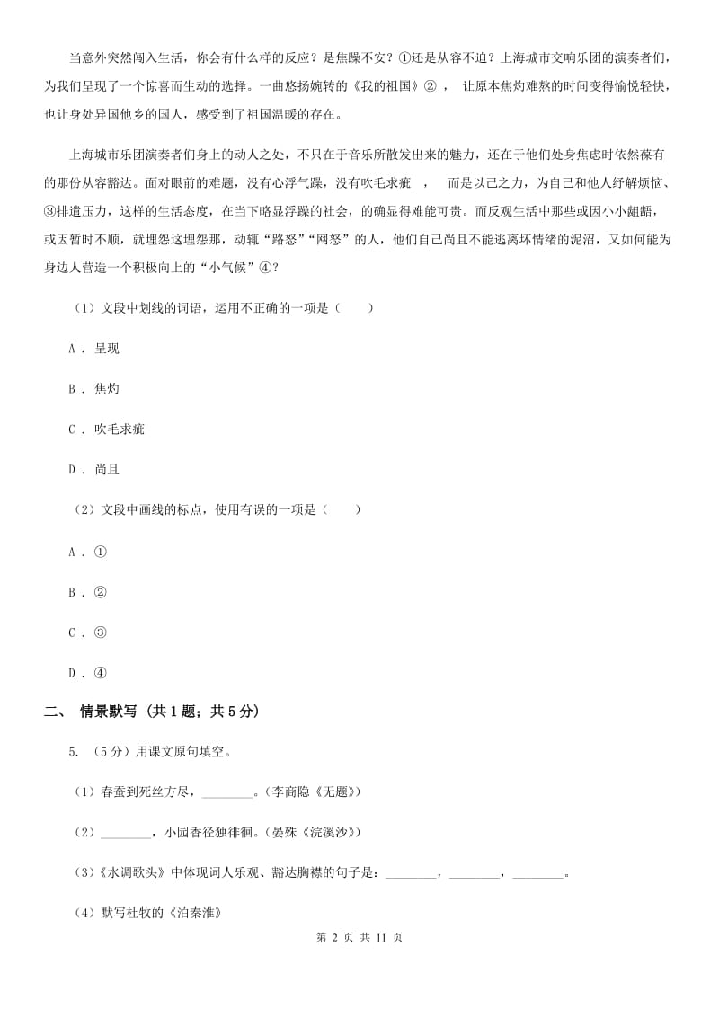 语文版2020届九年级下学期语文3月阶段性测试试卷B卷.doc_第2页