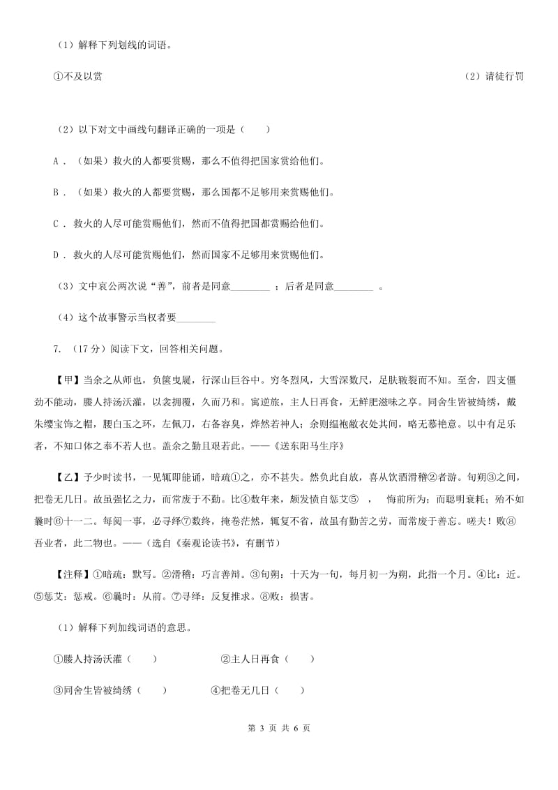 鄂教版备考2020年浙江中考语文复习专题：基础知识与古诗文专项特训(十四).doc_第3页