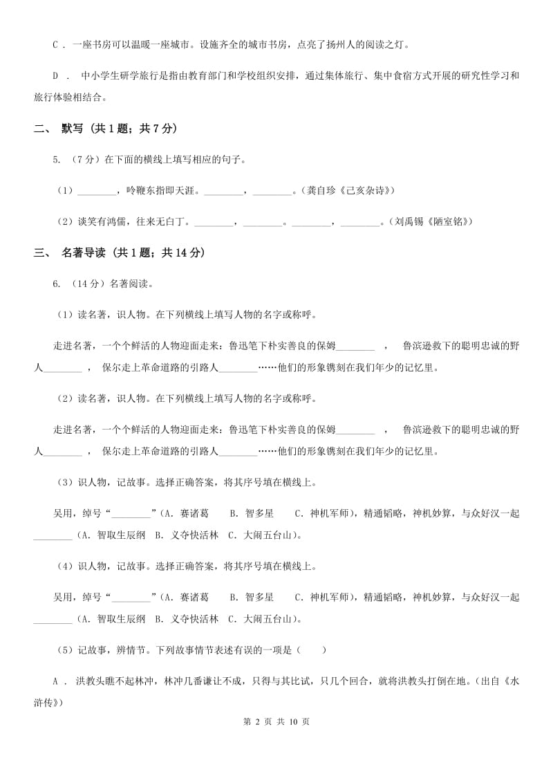 苏教版2020年九年级下学期语文初中毕业升学文化考试全真模拟（三模）试卷C卷.doc_第2页