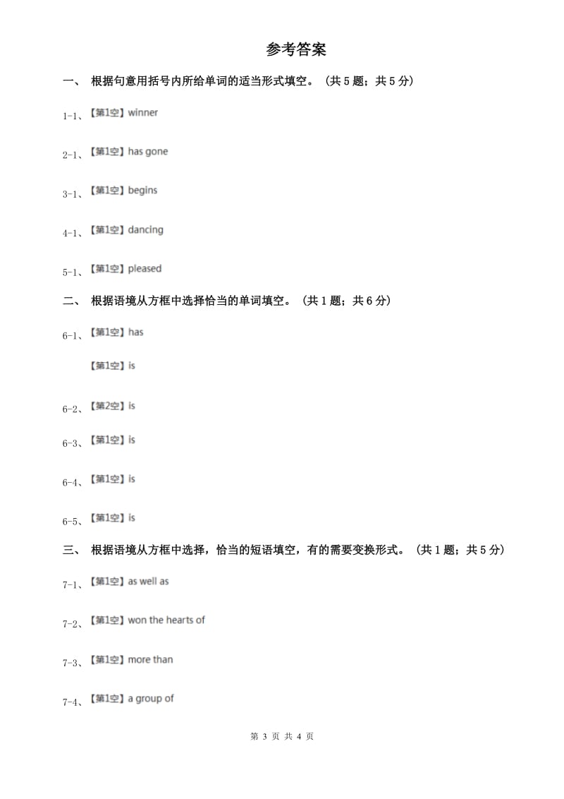 外研（新标准）版八年级英语下册Module 3 Unit 2 We have not found life on any other planets yet 课时练习B卷.doc_第3页