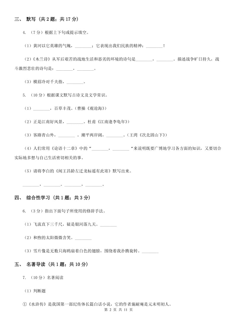 第五中学2019-2020学年八年级下学期期中考试语文试题.doc_第2页