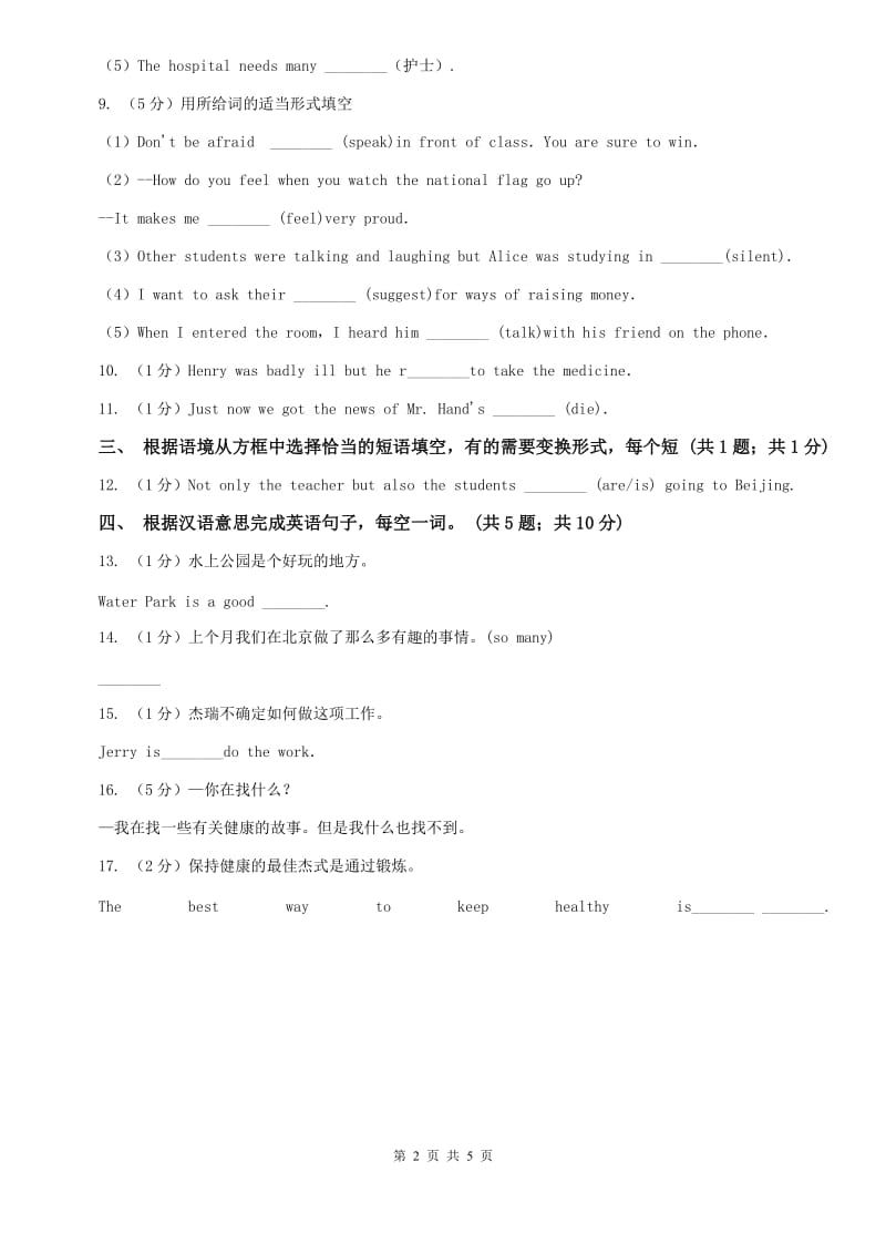 外研版（新标准）八年级英语下册Module 2 Unit 2 They have seen the Pyramids 课时练习A卷.doc_第2页