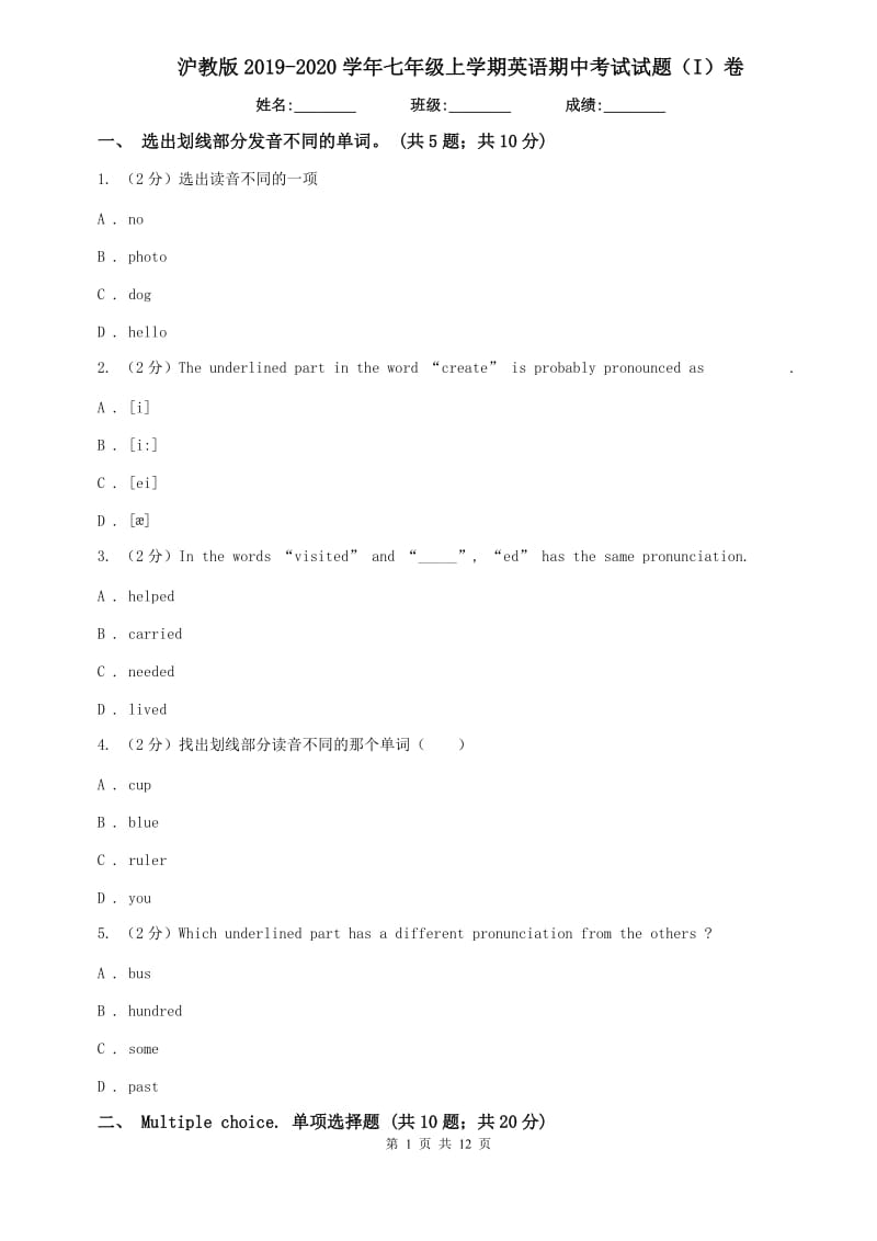 沪教版2019-2020学年七年级上学期英语期中考试试题（I）卷.doc_第1页